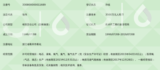 浙江巨化電石_360百科