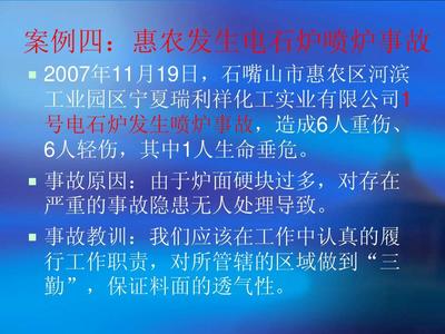 全國電石生產事故案例